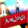 bari manzil ka musafir book