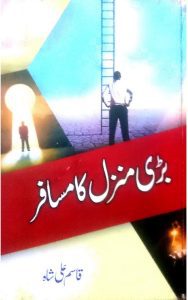 Read more about the article Bari Manzil ka Musafir Book By Qasim Ali Shah