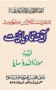 Read more about the article Aina e Qadianiat By Allah Wasaya