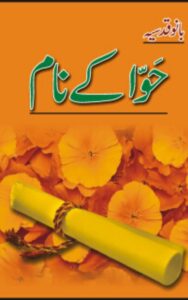 Read more about the article Hawa Ky Nam By Bano Qudsia