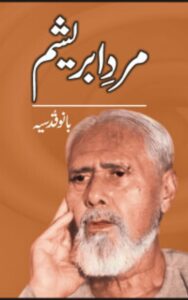 Read more about the article Mard e Abresham By Bano Qudsia