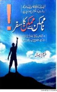 Read more about the article Namumkin Se Mumkin Ka Safar By Abdul Aziz