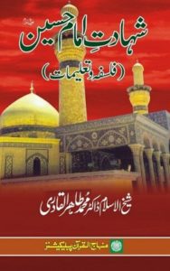 Read more about the article Shahadat e Imam Hussain Haqaiq By Tahir Ul Qadri