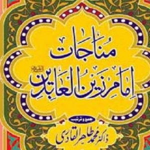 Munajat Imam Zain Ul Abideen