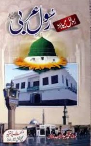 Read more about the article Risail e Milad Rasool Arabi Urdu Pdf Download Free