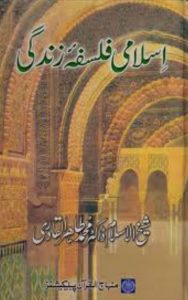 Read more about the article Islami Falsfa E Zindagi By Dr. Tahir Ul Qadri