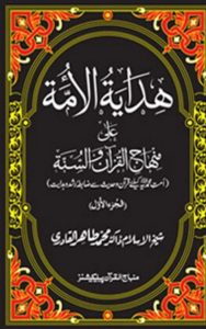 Read more about the article Hidayat Ul Ummah By Dr. Tahir Ul Qadri