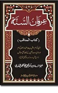 Read more about the article Irfan Al Sunnah By Dr. Tahir Ul Qadri