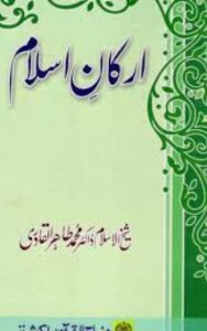 Read more about the article Arkan E Islam By Dr Tahir Ul Qadri