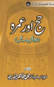 Read more about the article Hajj Or Umra By Dr Tahir Ul Qadri