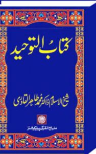 Read more about the article Kitab Ut Tawhid By Dr Tahir Ul Qadri