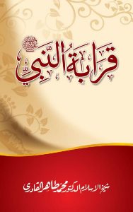 Read more about the article Qarabat Un Nabi SAW By Dr Tahir Ul Qadri