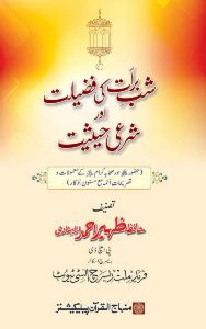 Read more about the article Shab E Barat Ky Fazail By Dr Tahir Ul Qadri