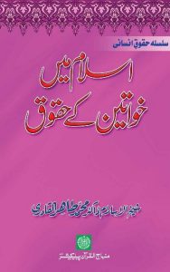 Read more about the article Women Rights In Islam By Dr. Tahir Ul Qadri