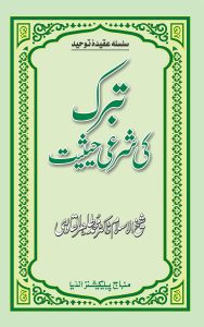 Read more about the article Tabarruk By Dr. Tahir Ul Qadri