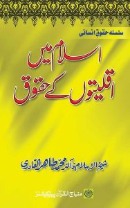 Read more about the article Rights of Minorities By Dr. Tahir Ul Qadri