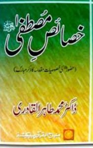 Read more about the article Khasais E Mustafa By Dr. Tahir Ul Qadri