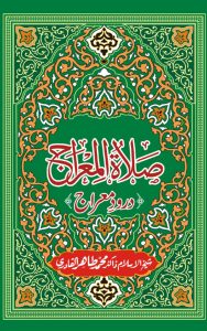 Read more about the article Salat Ul Miraj By Dr. Tahir Ul Qadri