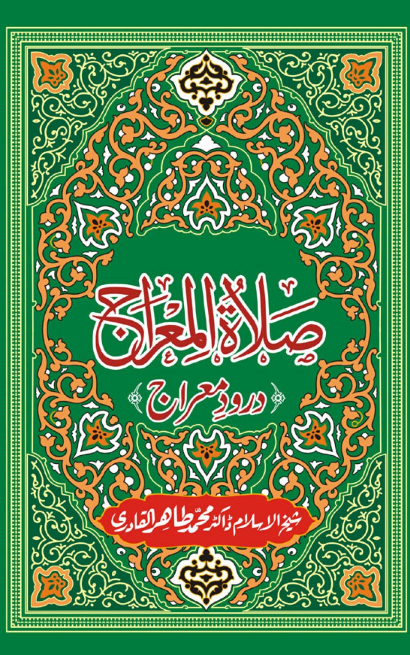 You are currently viewing Salat Ul Miraj By Dr. Tahir Ul Qadri