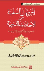 Read more about the article Marwiyat Sulamiyat By Dr. Tahir Ul Qadri