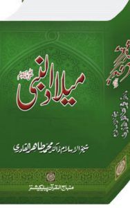 Read more about the article Milad Un Nabi SAW By Dr Tahir Ul Qadri