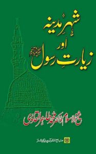 Read more about the article Madina Ziarat By Dr. Tahir Ul Qadri