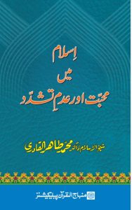 Read more about the article Muhabat Adme Tshadud By Dr. Tahir Ul Qadri