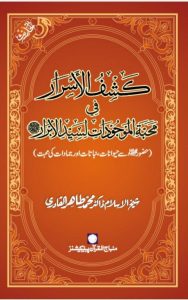 Read more about the article Kashf Ul Asrar By Dr Tahir Ul Qadri