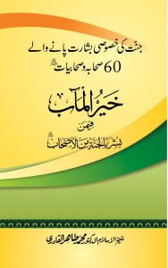 Read more about the article Khayr Ul Maab By Dr. Tahir Ul Qadri