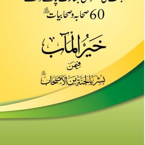 Khayr Ul Maab