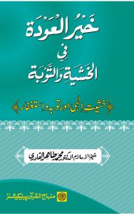 Read more about the article Khayr Ul Awdat By Dr. Tahir Ul Qadri