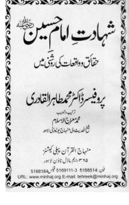 Read more about the article Shahadat e Imam Hussain By Dr Tahir Ul Qadri