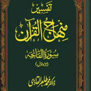 Tafseer Surah Fatiha