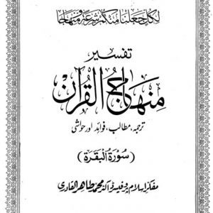 Tafsir Surah Baqra