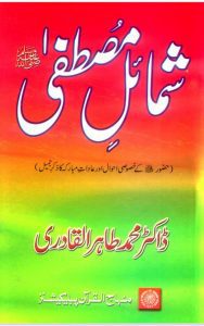 Read more about the article Shamail Mustafa By Dr. Tahir Ul Qadri