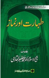 Read more about the article Taharat Or Namaz By Dr. Tahir Ul Qadri