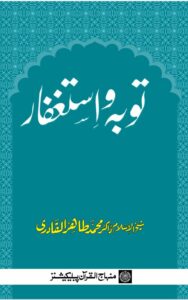 Read more about the article Tawba Wa Istighfar By Dr. Tahir Ul Qadri