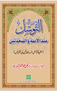 Read more about the article Tawassul Aqwal By Dr. Tahir Ul Qadri