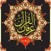 Irfan Ul Quran Urdu Tarjuma