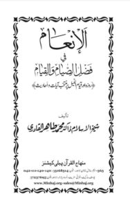 Read more about the article Al Inam By Dr. Tahir Ul Qadri