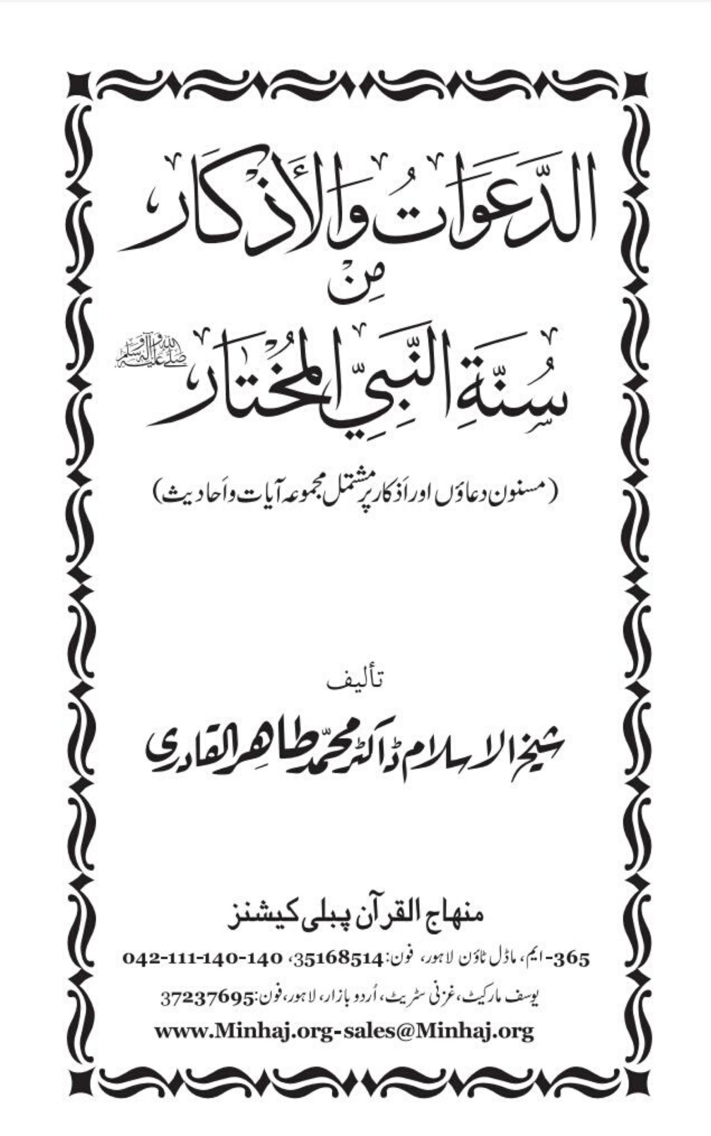 Dawat Ul Azkar