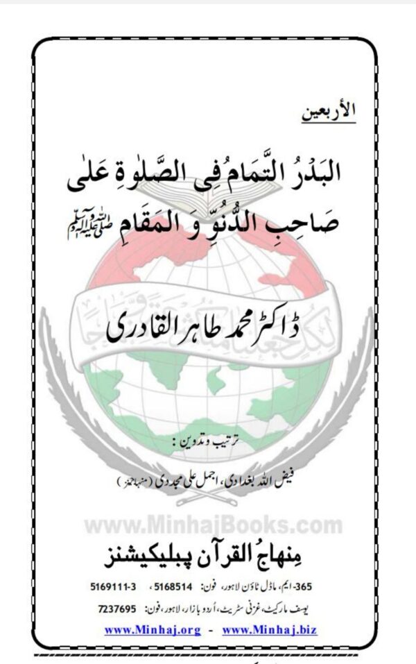 Arbain Durood