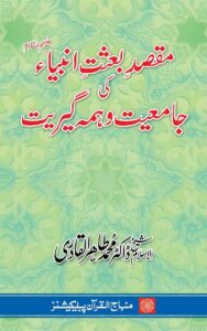 Read more about the article Objective Of Raising Of The Prophets (A.S) By Dr. Tahir Ul Qadri