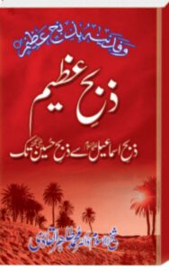 Read more about the article Zibh e Azeem Urdu By Allama Tahir Ul Qadri