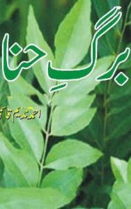 Read more about the article Barg e Hina By Ahmed Nadeem Qasmi