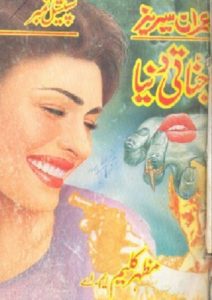 Read more about the article Jinnati Dunya Imran Series By Mazhar Kaleem