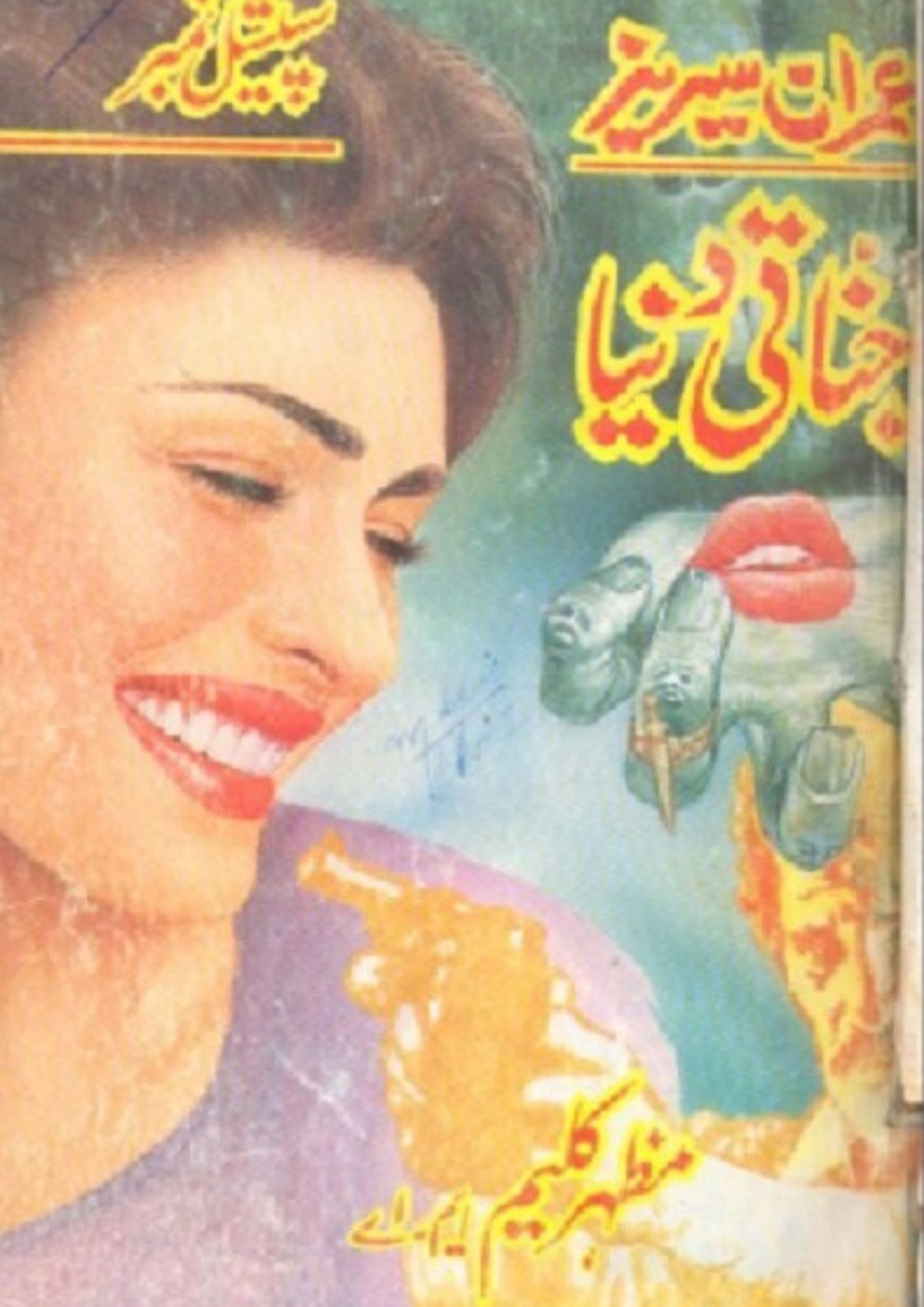 You are currently viewing Jinnati Dunya Imran Series By Mazhar Kaleem