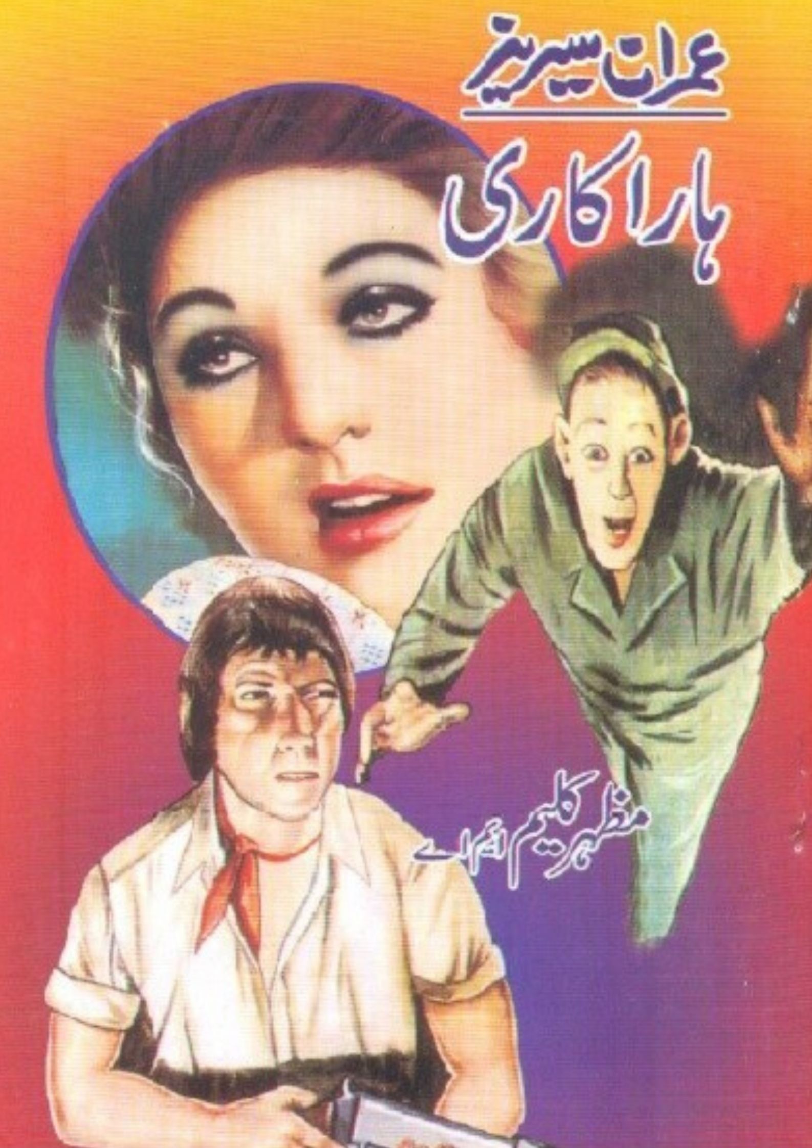 You are currently viewing Harakari Imran Series By Mazhar Kaleem MA