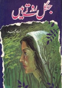 Read more about the article Jungle Rote Hain Novel By A Hameed