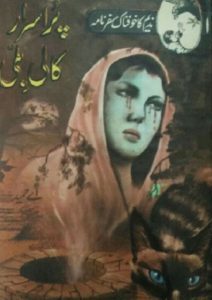 Read more about the article Purisrar Kali Billi Novel By A Hameed